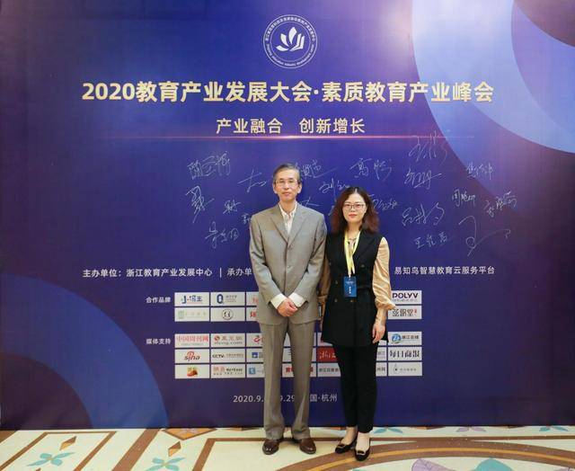 借势而上创链教育产业新生态2020素质教育产业峰会闭幕