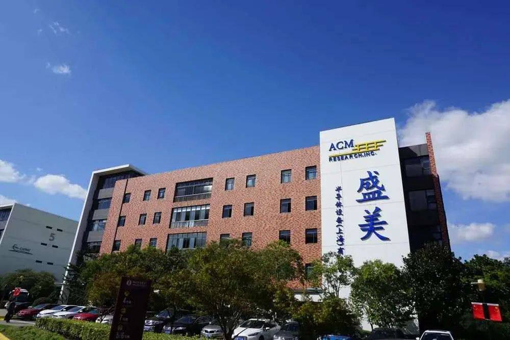 拟募资18亿元!盛美股份科创板首发过会