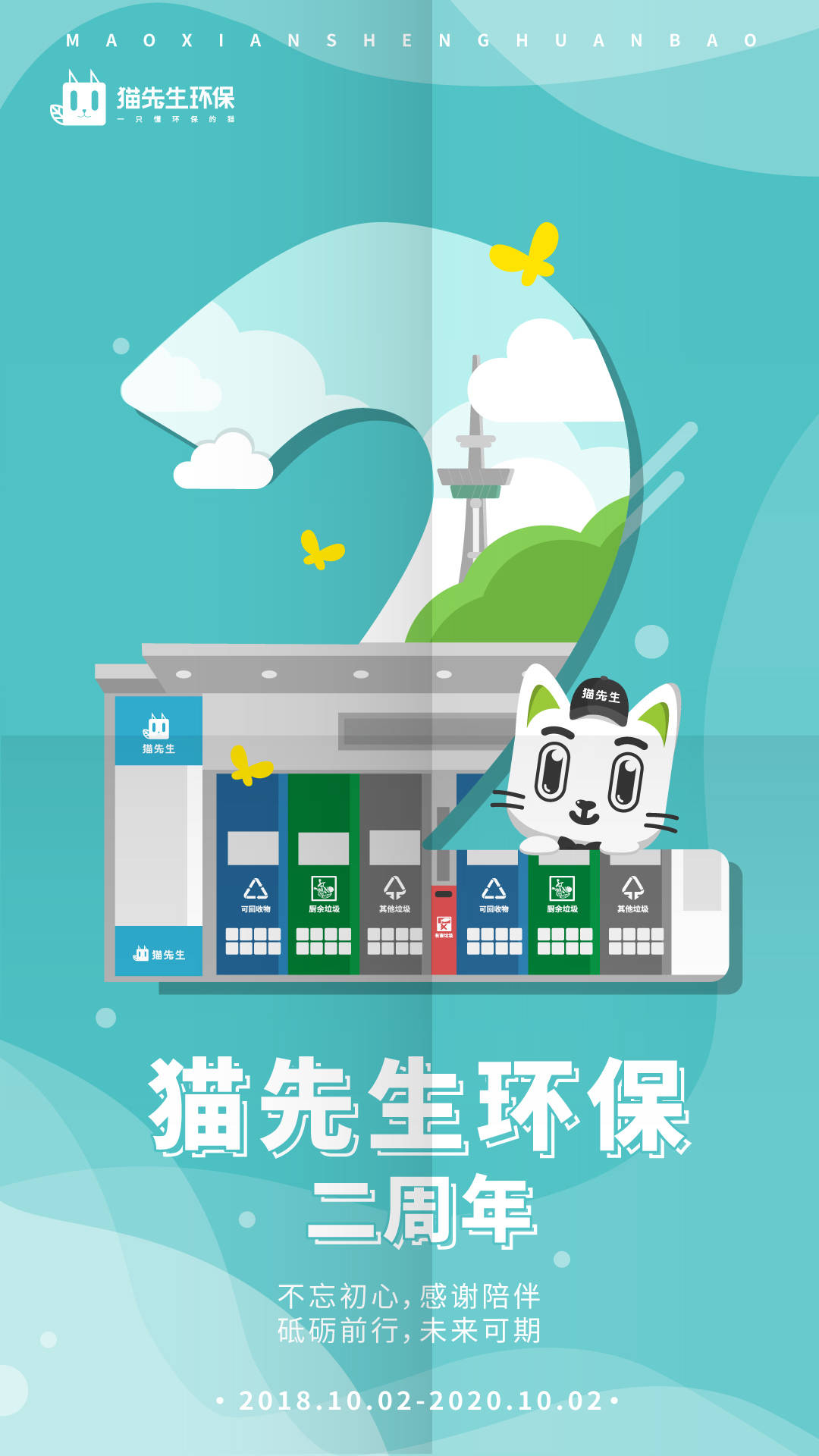 垃圾分类全网搜索:华展猫先生