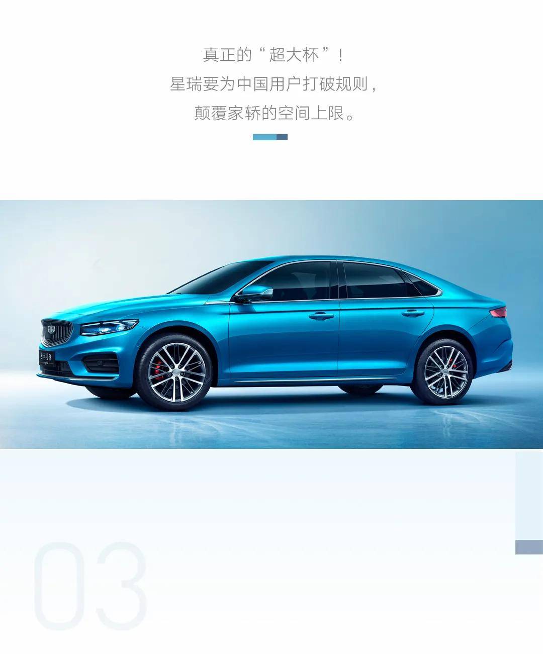 吉利星瑞究竟颠覆了什么?