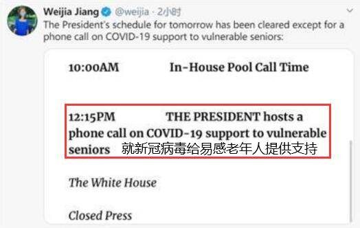 美国哥伦比亚广播公司白宫记者发推贴出了白宫发布的信息,可以看到