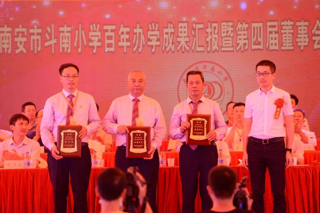 南安市金淘镇斗南小学过百岁生日