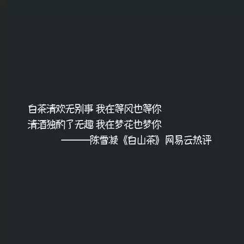 原创网易云热评很高的句子你是我患得患失的梦我是你可有可无的人