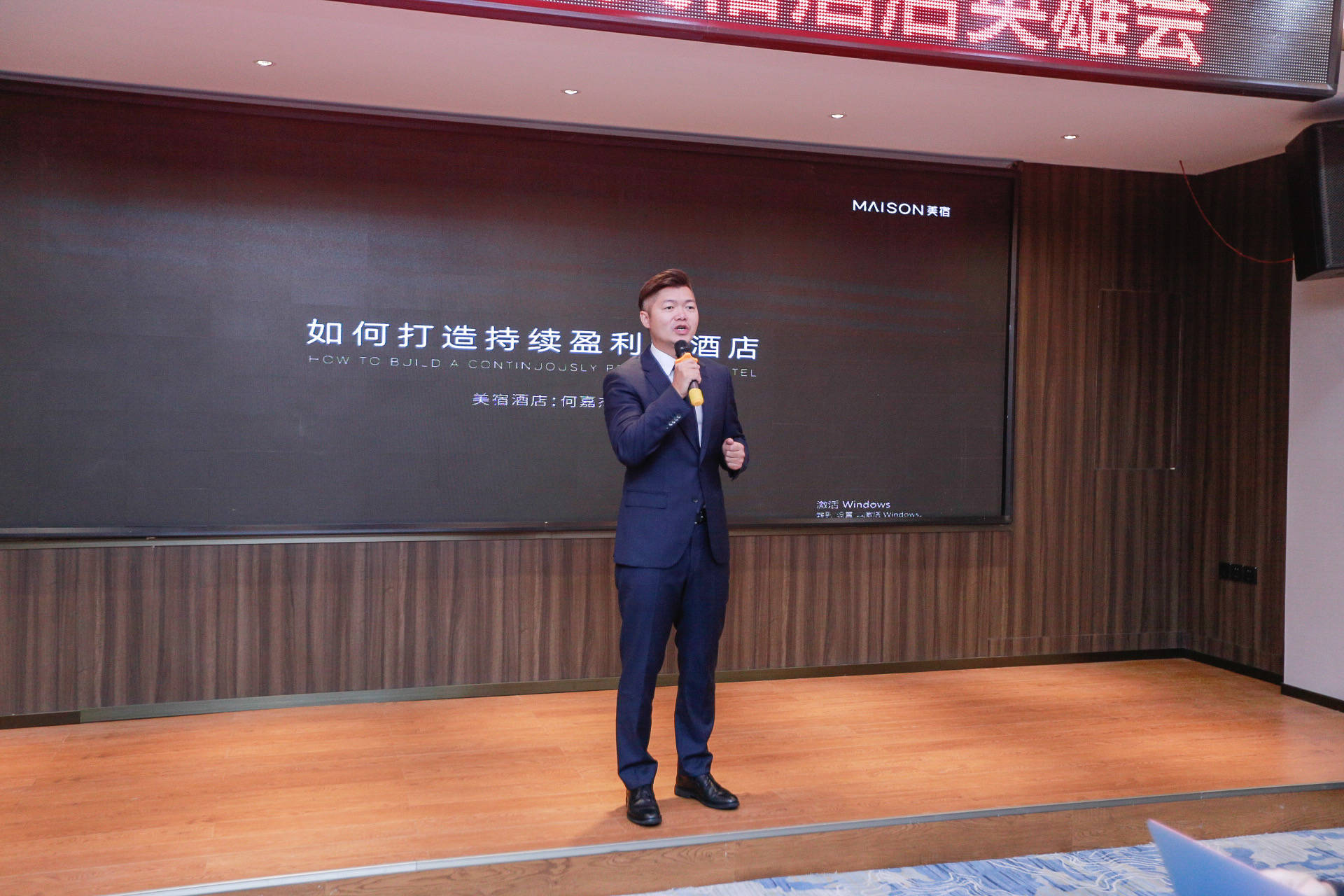 00-15:00,美宿创始人何总(何嘉杰)在分享上就"如何打造持续盈利型酒店