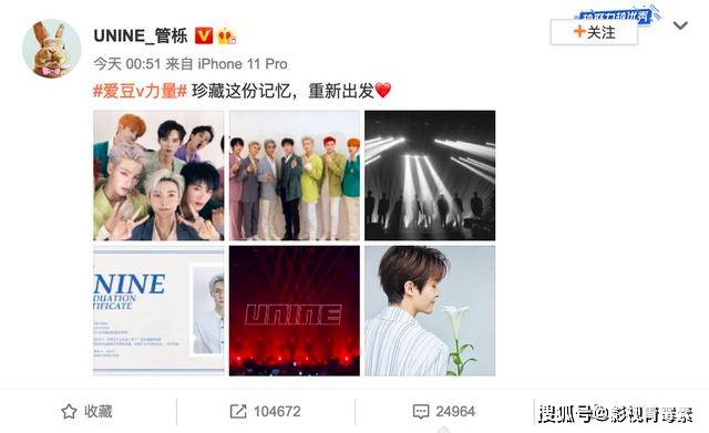 unine解散9位成员齐发文晒照李汶翰字数少陈宥维字数多