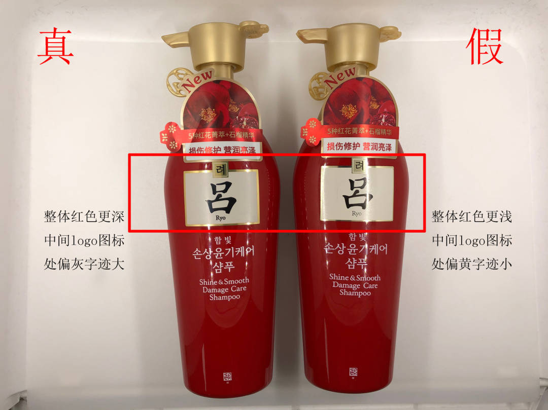 美妆鉴定:红吕洗发水真假对比图