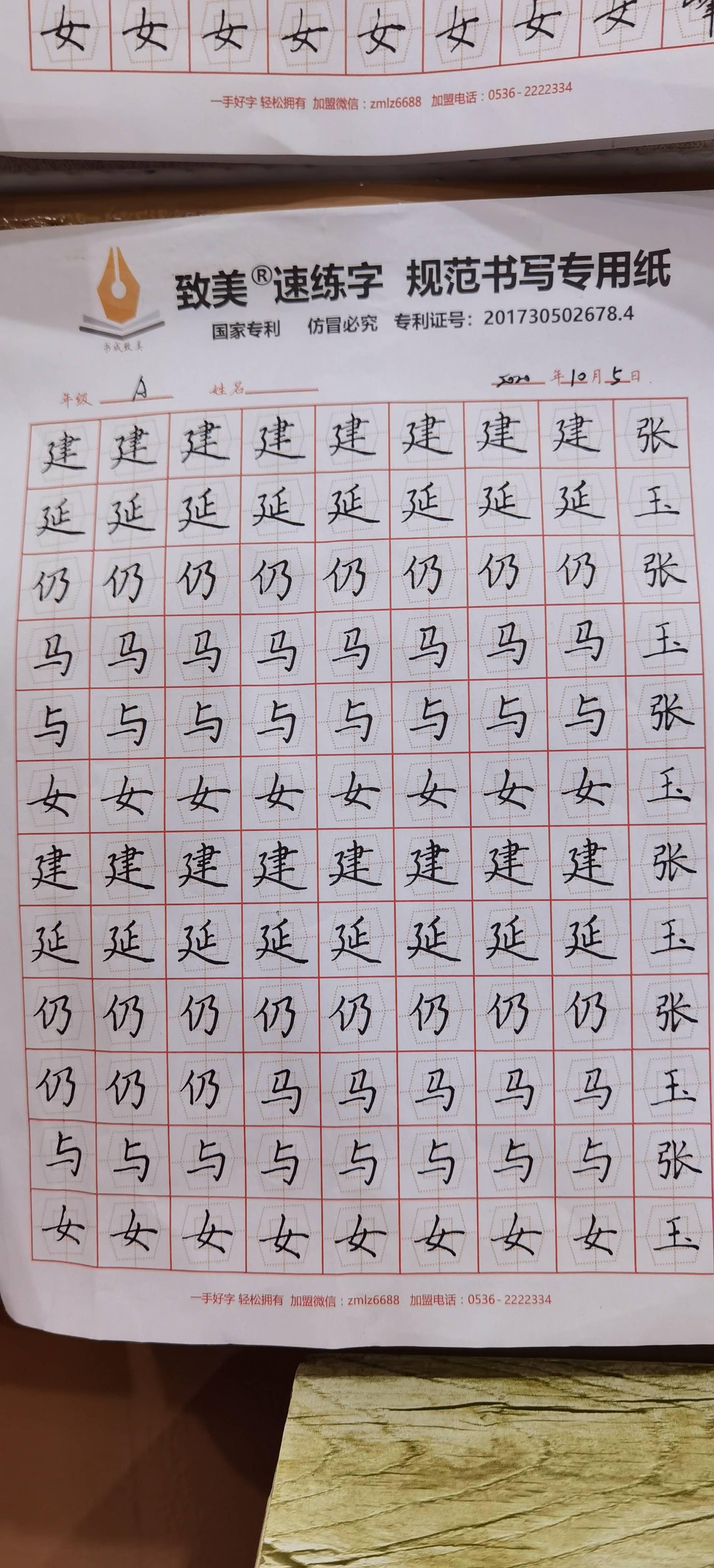 致美練字晨語