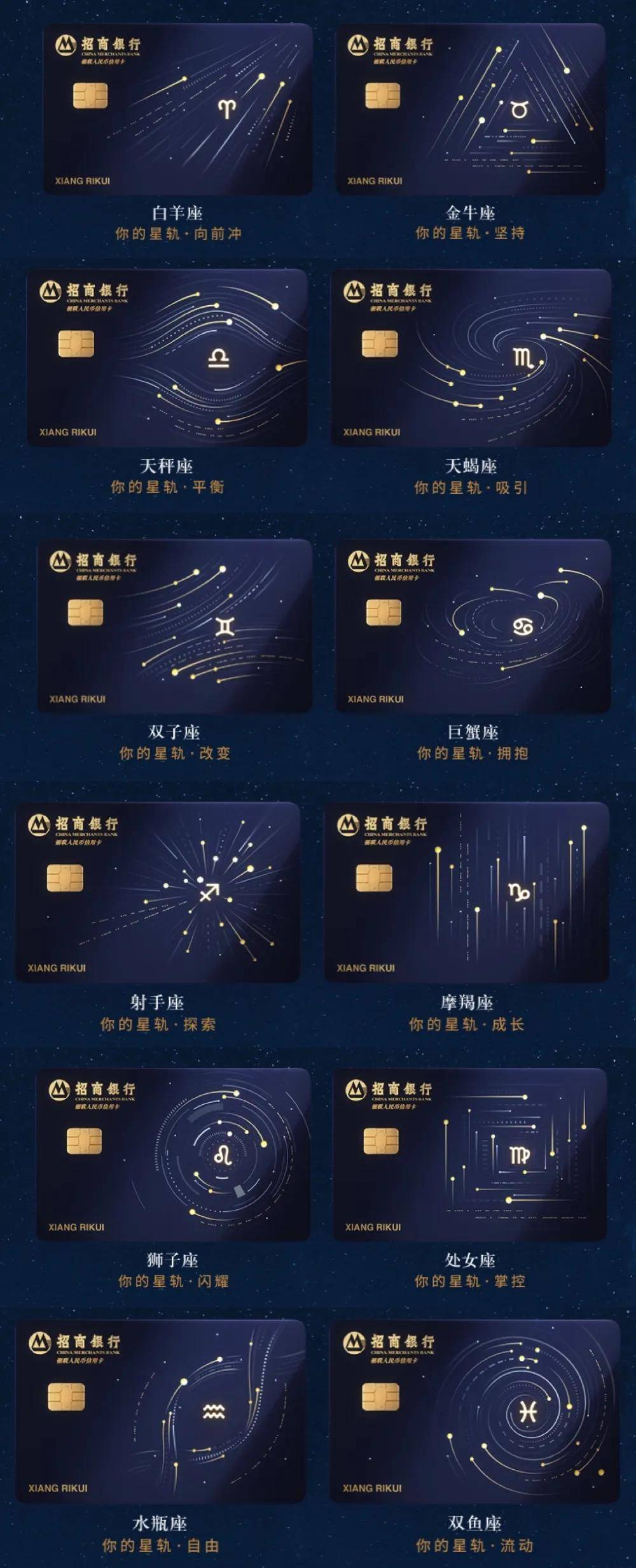 只印刻最具意义的那一天 招商银行星座信用卡定制属于你自己的星座 