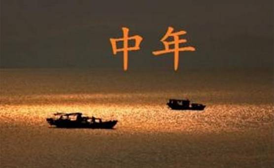 为何有的人人到中年就走下坡路了呢