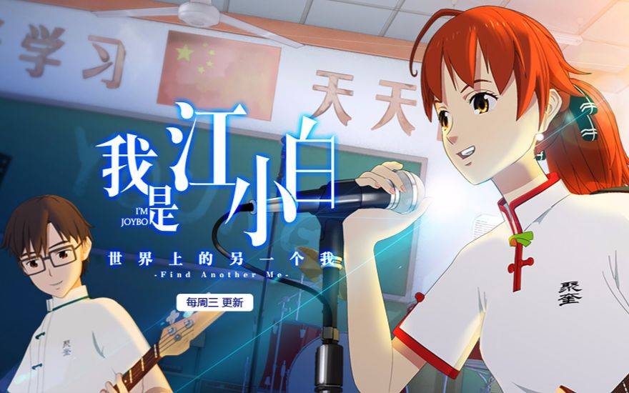 江记酒庄重启《我是江小白》 最具特色的青春动画即将回归