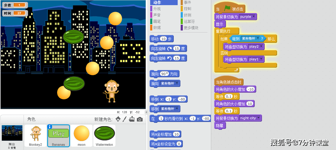 用scratch编程制作游戏猴子接水果教程_手机搜狐网