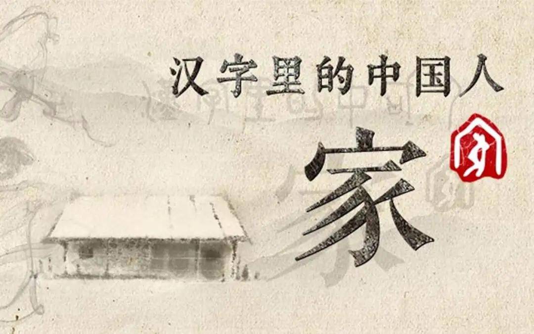 《漢字裡的中國人》