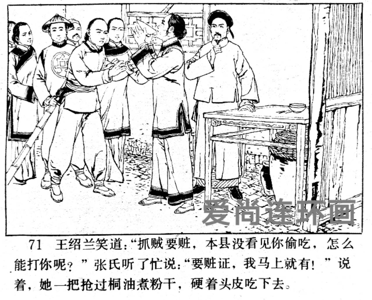 清官巧断鸡肉案谁吃的鸡肉连环画鸡肉案