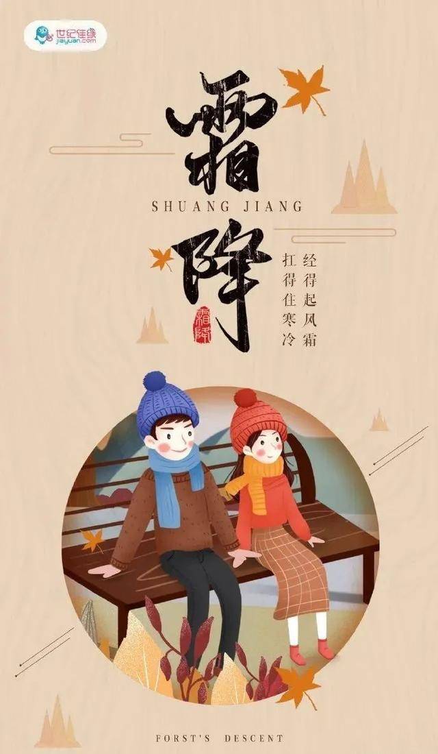 霜降过后,植物渐渐失去生机,大地一片萧索,小伙伴多注意保暖.