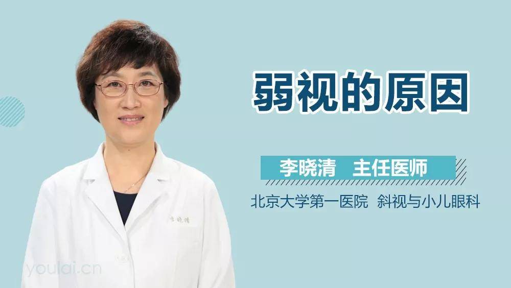 李晓清主任医师 北京大学第一医院院 斜视与小儿眼科 点击图片观看