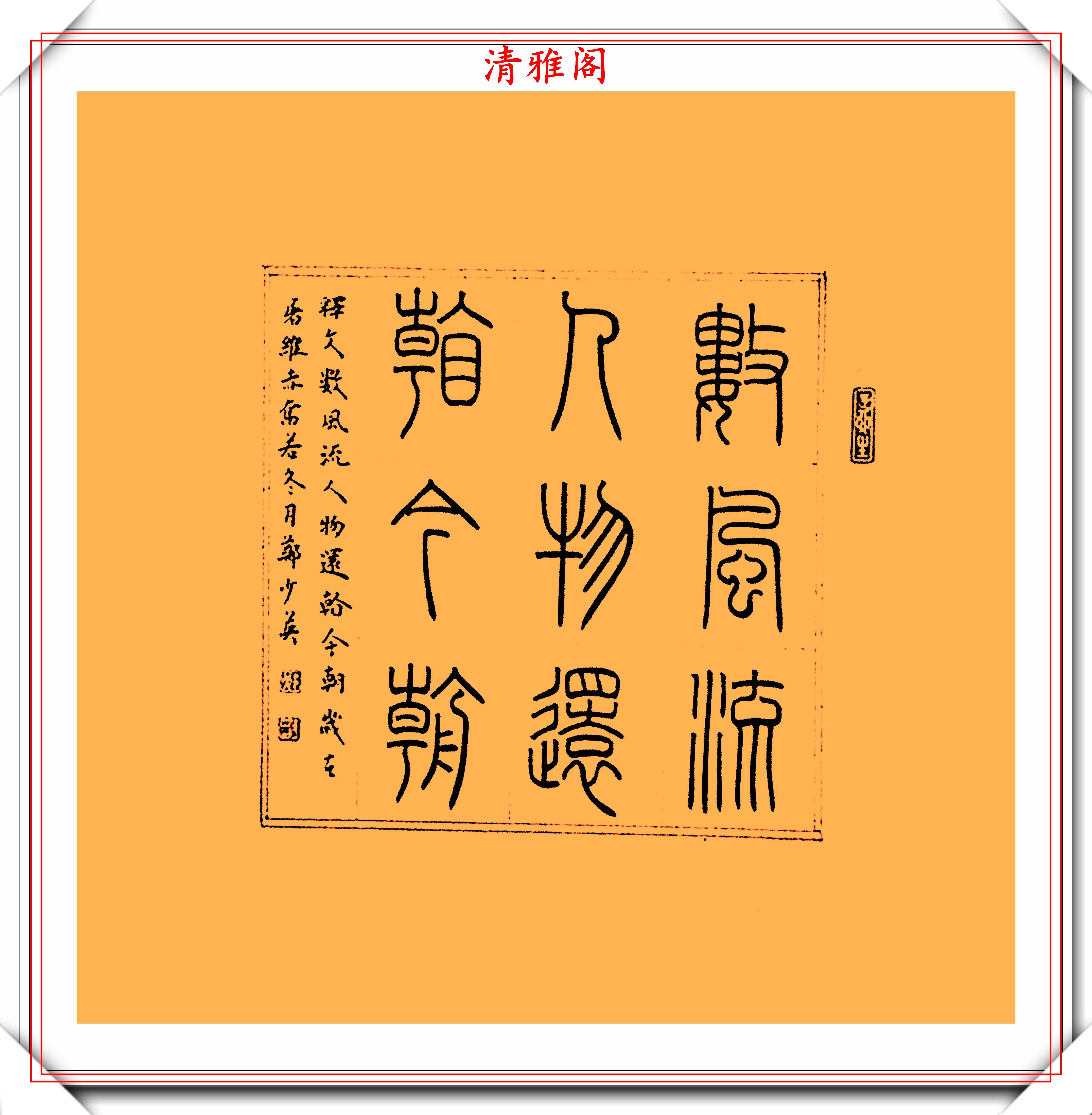中书协女会员郑少英书法作品欣赏笔力隽永遒劲字体厚拙古朴