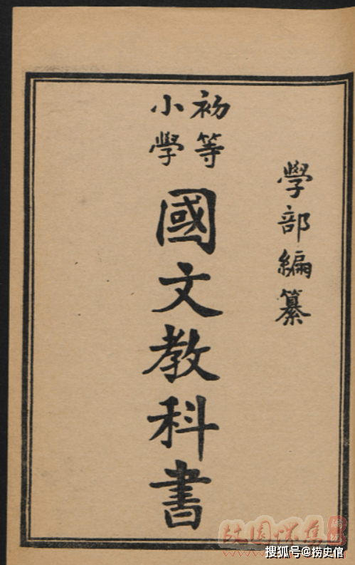 清朝最后一年的小学国文教科书