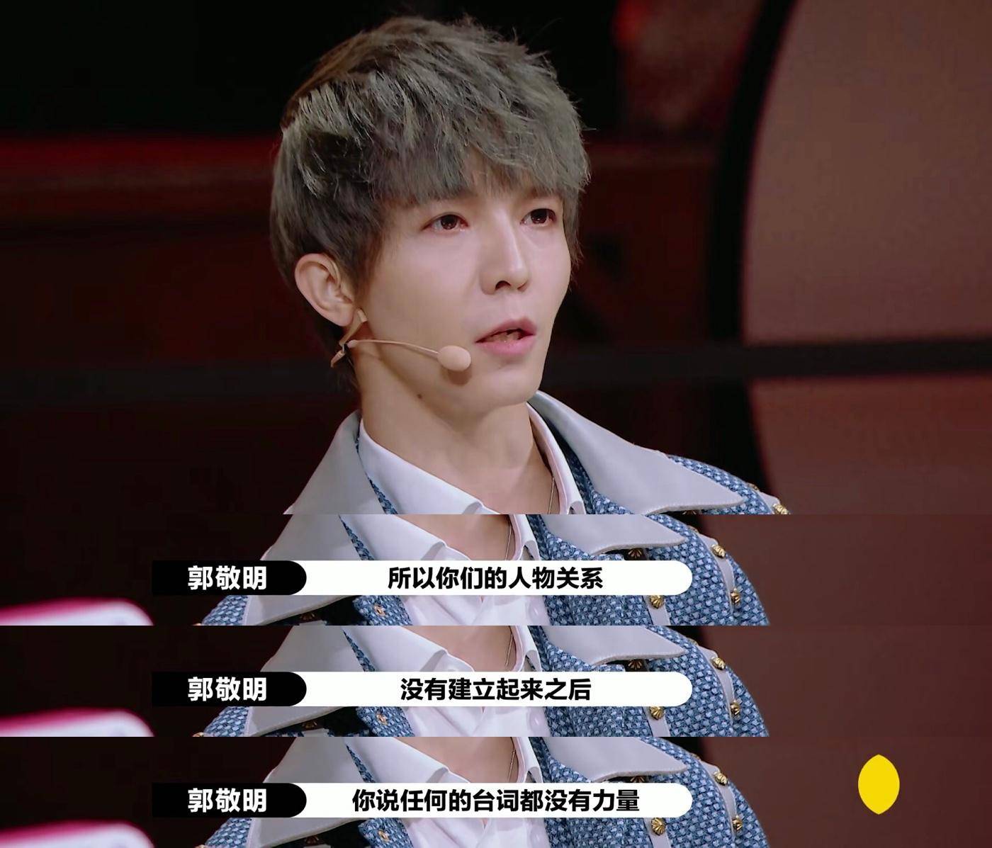 看黄奕被点评终于明白:郭敬明在「演员请就位」的意义不只是热度