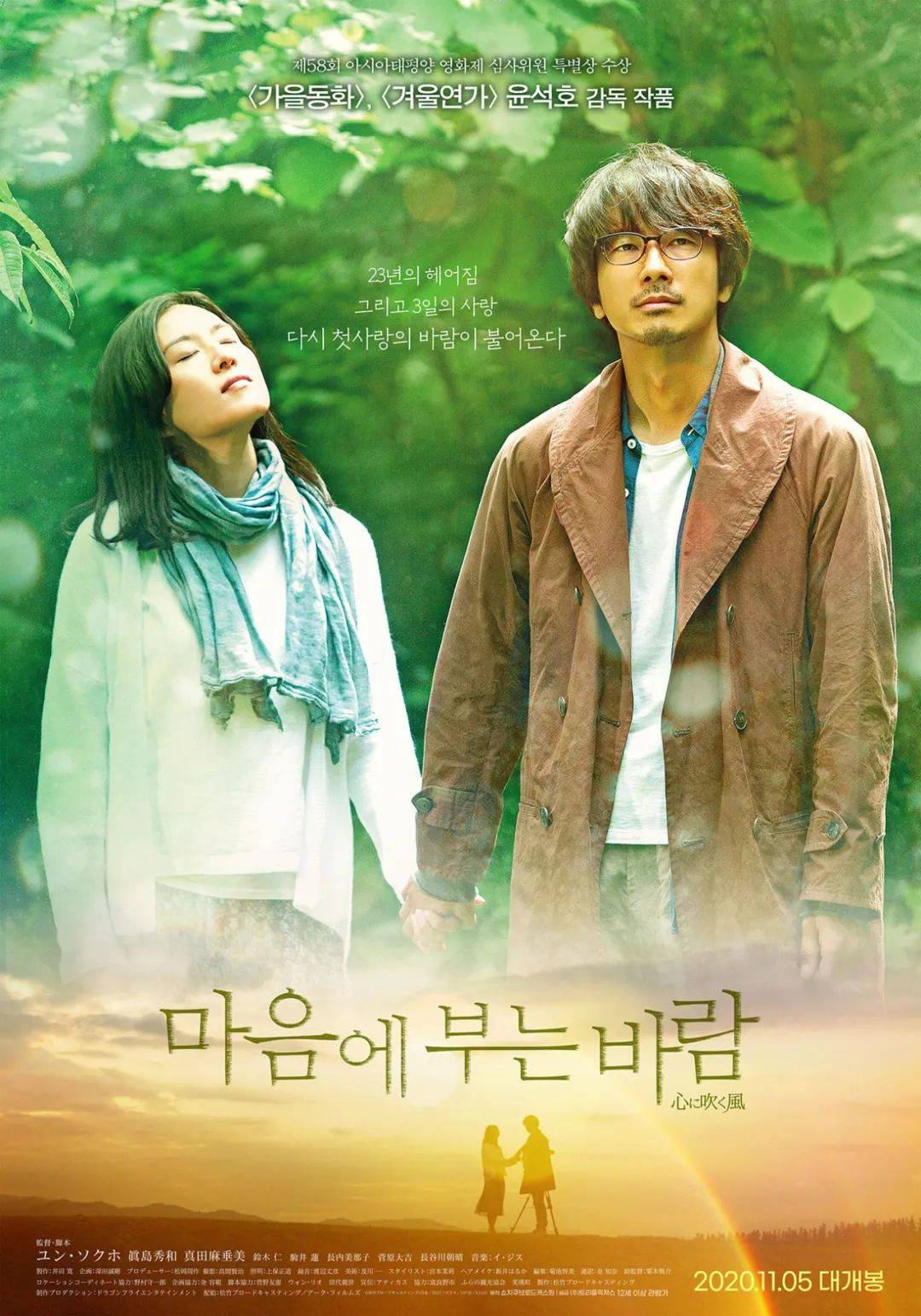 《蓝色生死恋》尹锡湖导演的首部电影《风吹心头》将于11月上映