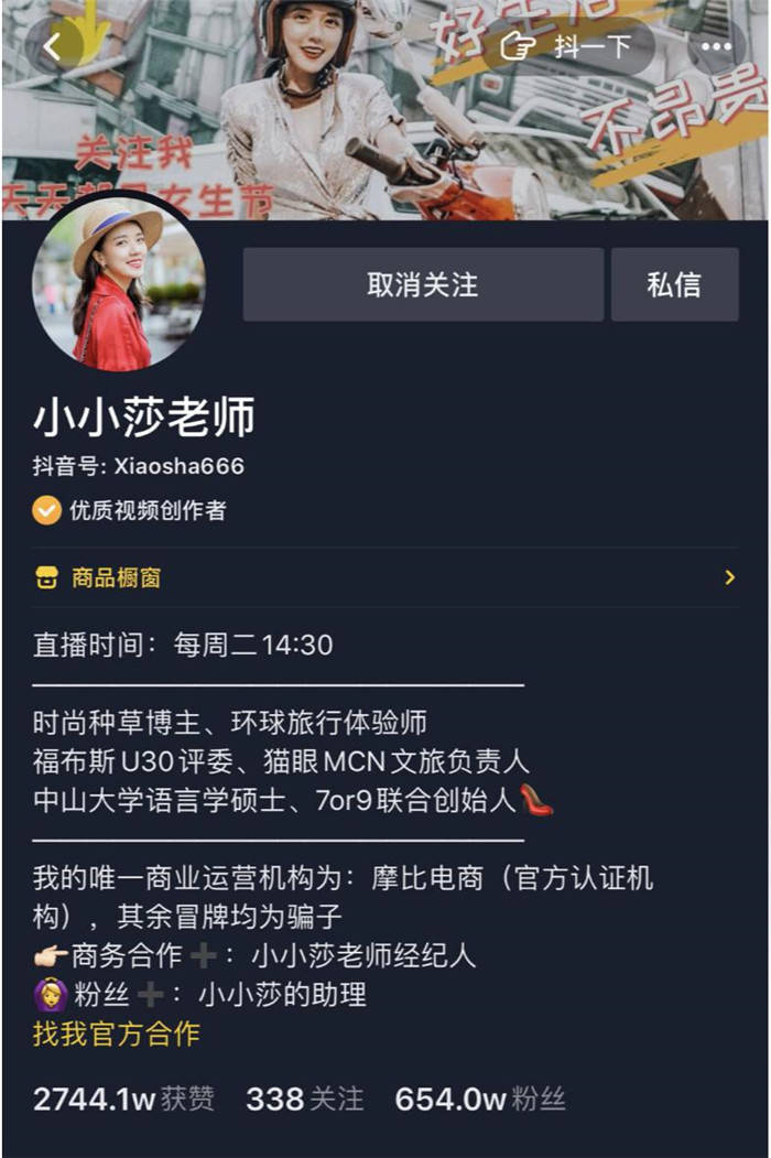 《带货主播不止一面,看抖音达人小小莎老师的成长之路》_手机搜狐网