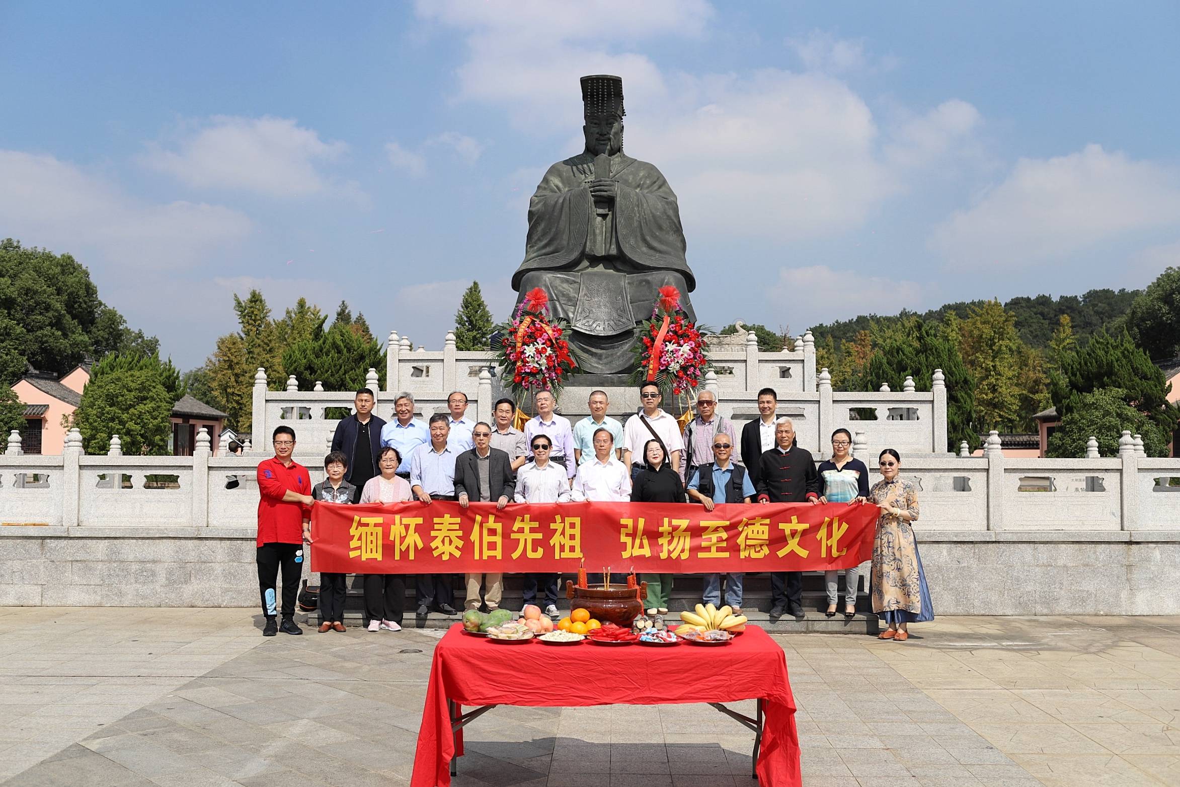 怀念泰伯先祖 弘扬至德文化