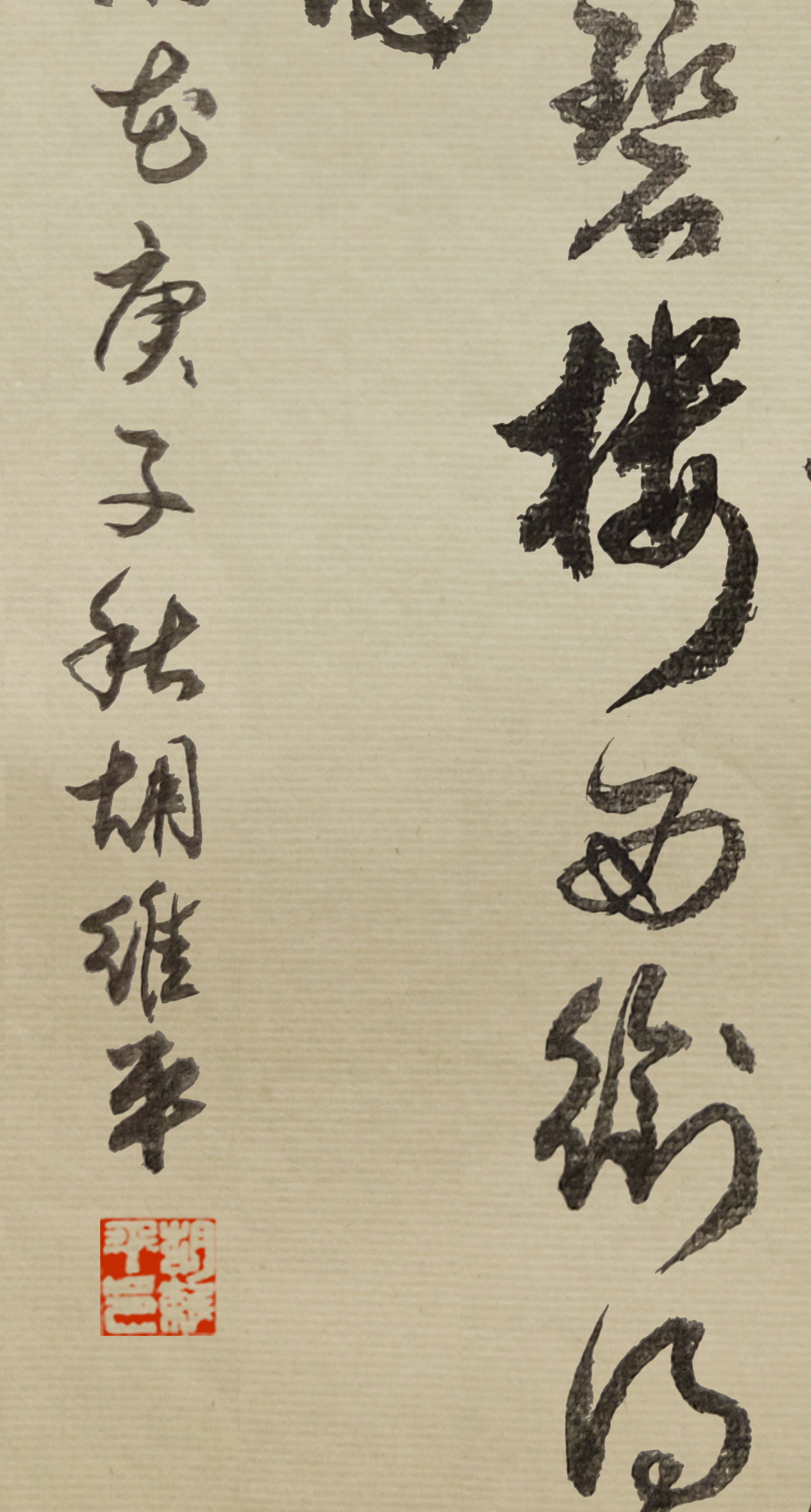 当代草书名家胡维平作品 黄裳《减字木兰花》