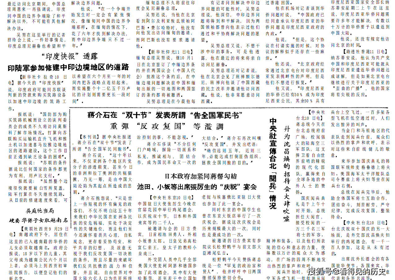 日本报纸评我国国庆1960年10月13日参考消息