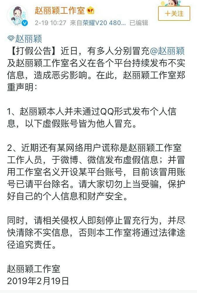 冒充明星的名义骗流量骗钱还偷心靳东工作室出手打假