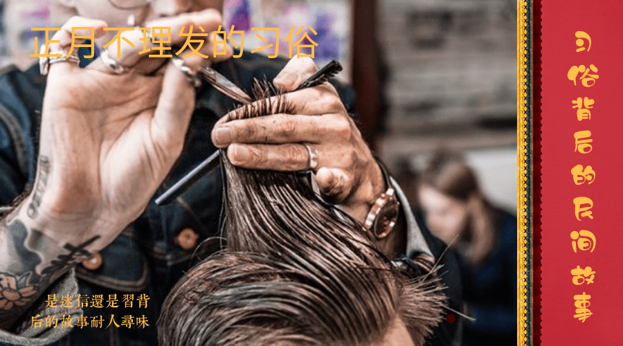 为什么说正月剪头发死舅舅,正月几号剪头死舅舅 – 气泡说说