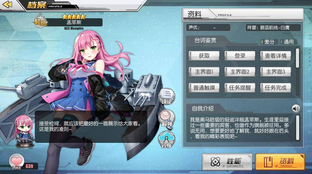 碧蓝航线预热万圣活动,孟菲斯皮肤复刻,本质让玩家长草养肝_舰娘