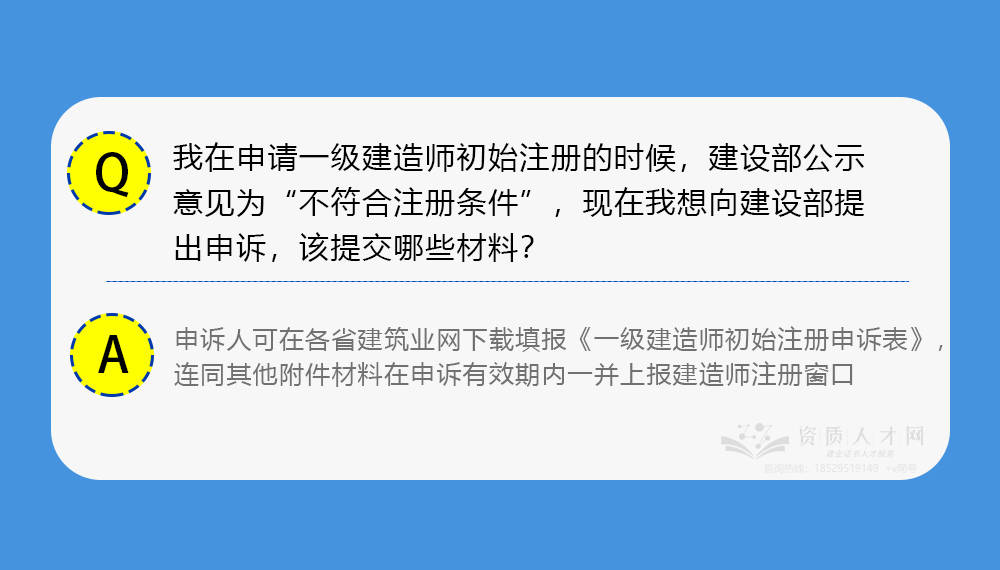 一級建造師註冊相關問題彙總_證書