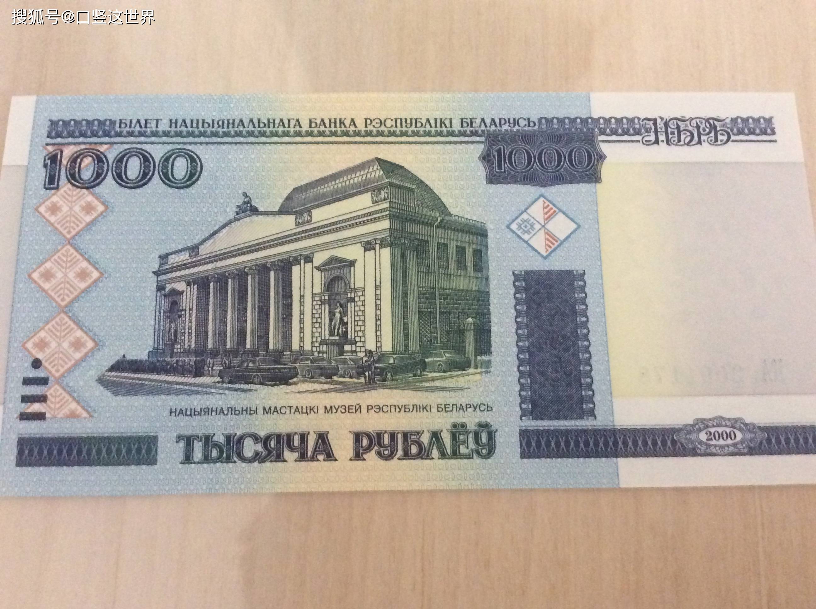 白俄罗斯2000年版1000卢布