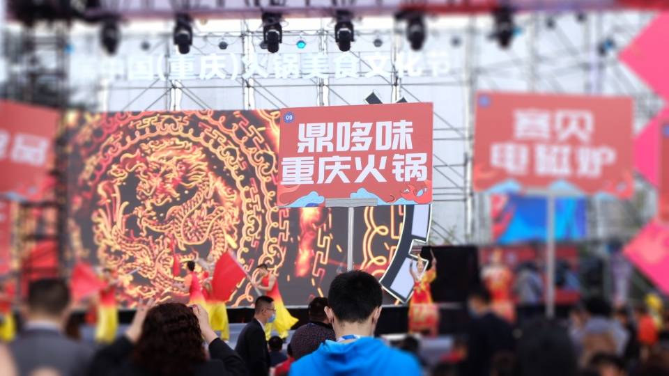 2020年10月16日,第12届中国(重庆)火锅美食文化节暨国际食材博览会在