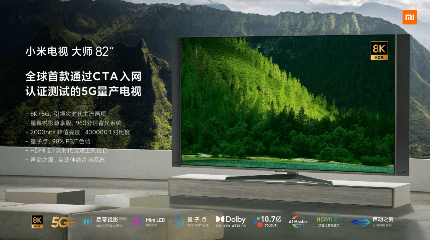 5g进行时小米率先开启美好科技生活