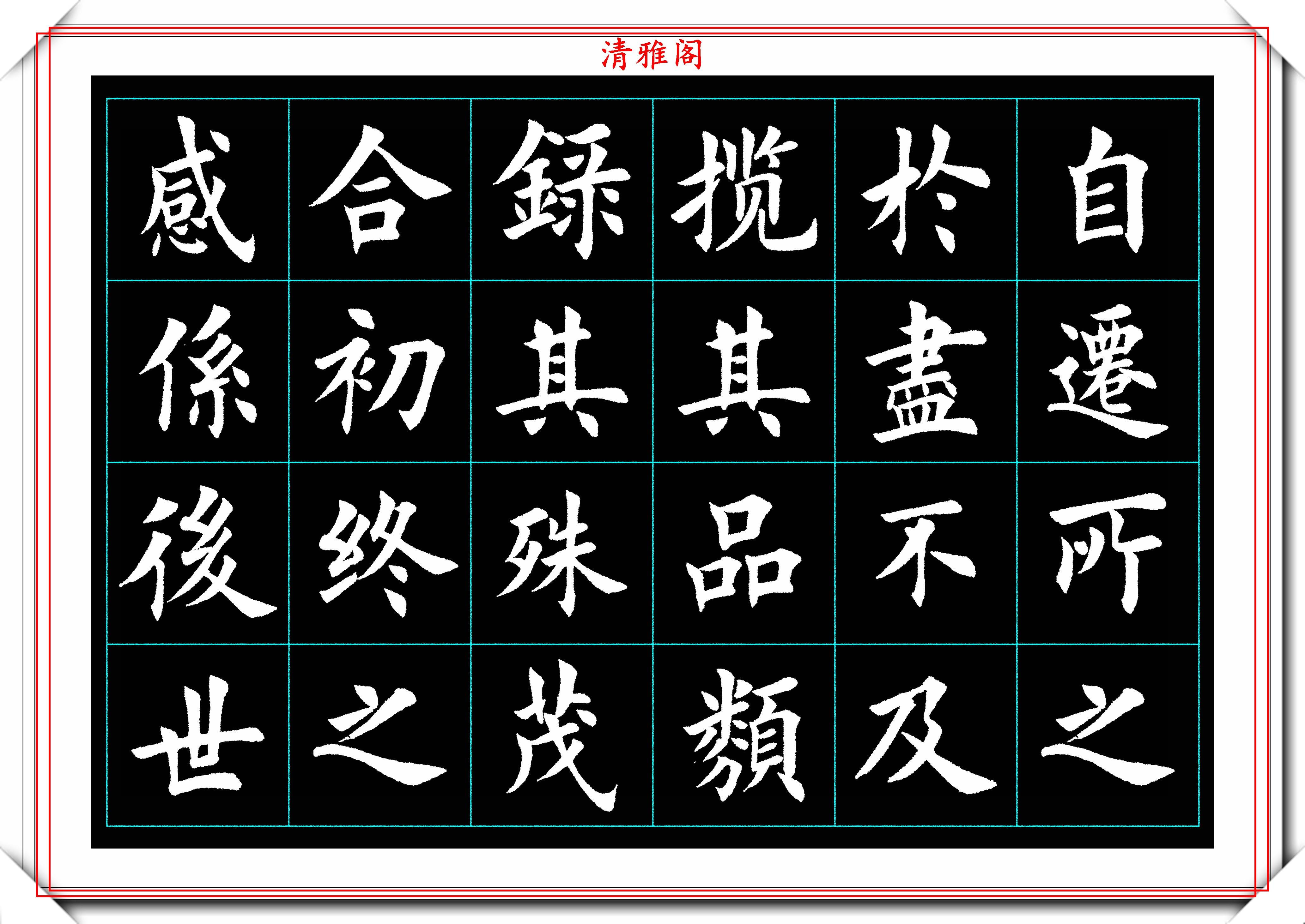 田楷书法必修帖,白字版《颠倒兰亭序》欣赏,网友:田楷的第一帖-搜狐大视野-搜狐新闻