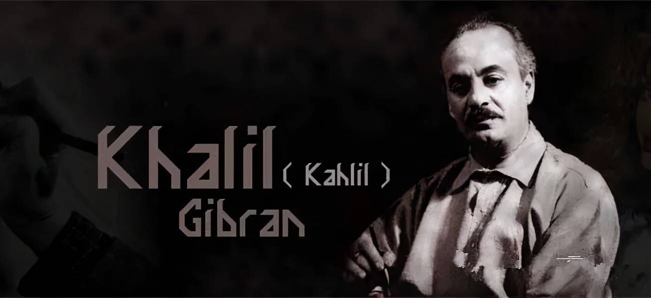 纪伯伦诗歌论友谊欣赏