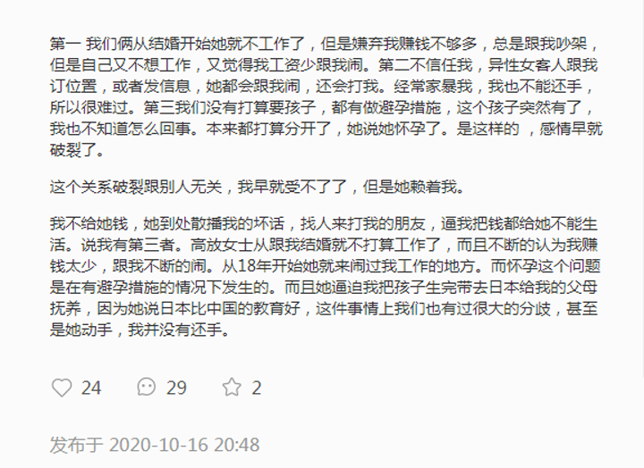 想要日籍护照,却家暴小10岁日籍丈夫,寻安慰出轨女星王梓芠?