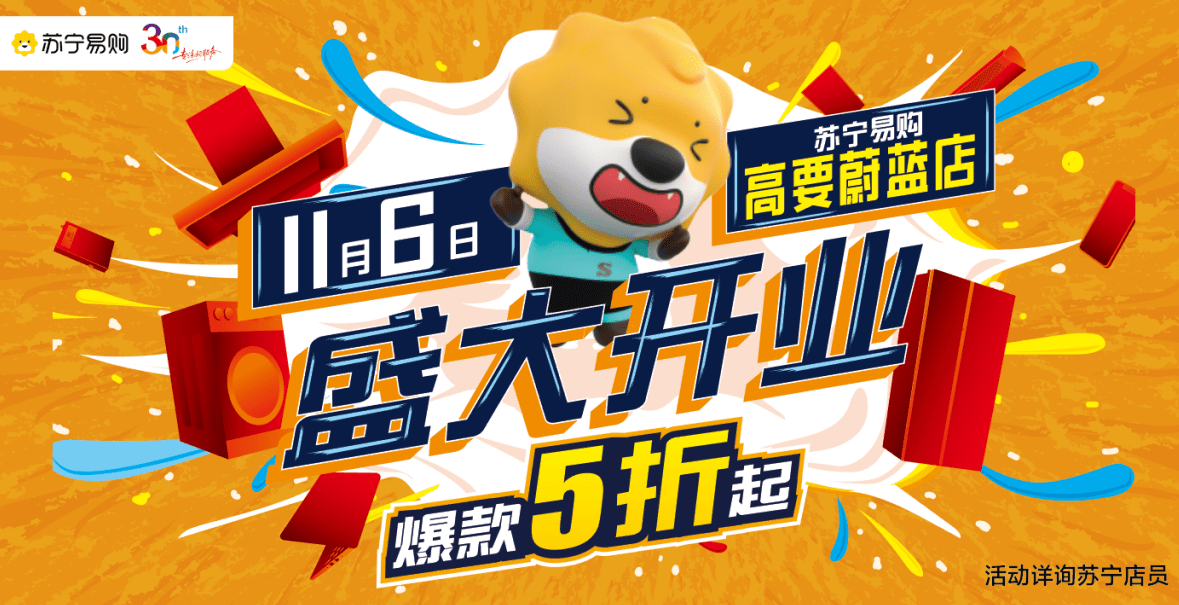 苏宁易购星湖国际广场店高要蔚蓝店双店重装服务体验升级中