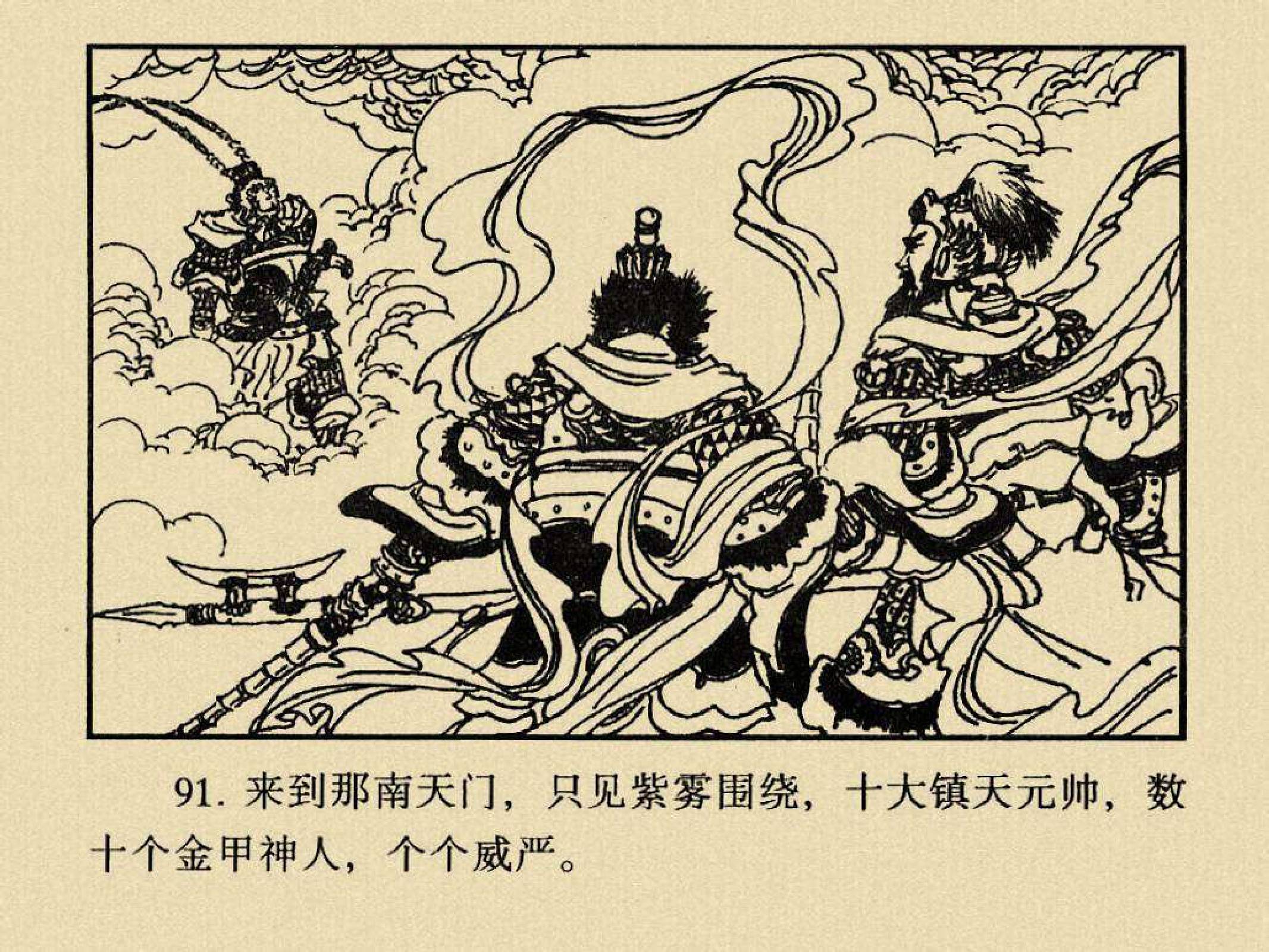 龙宫借宝 老版连环画欣赏