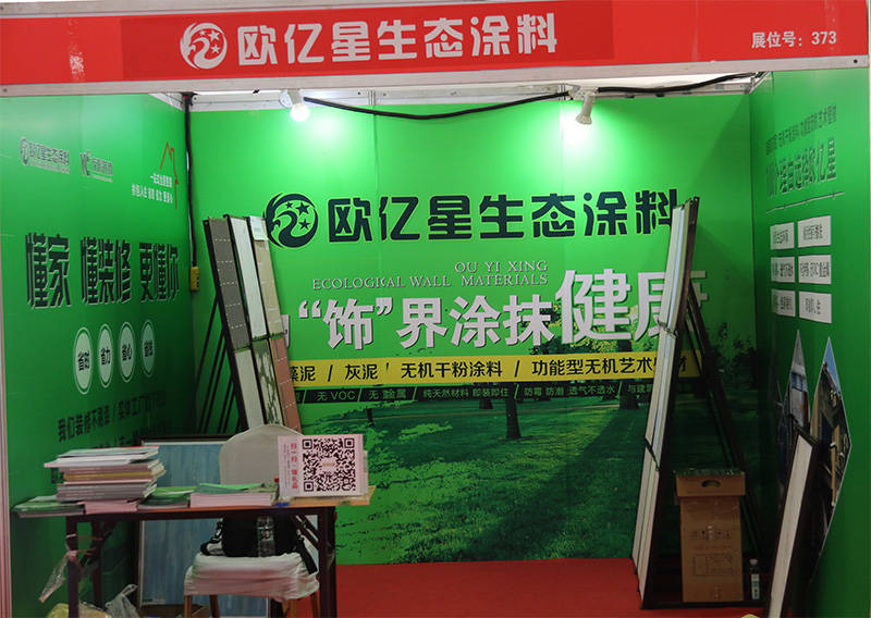 展位中主要的展出产品样品有:欧亿星硅藻泥,灰泥,无机干粉涂料,功能型
