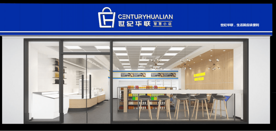 原创独创智慧小店新模式中国城建大健康杀入4500亿便利店市场