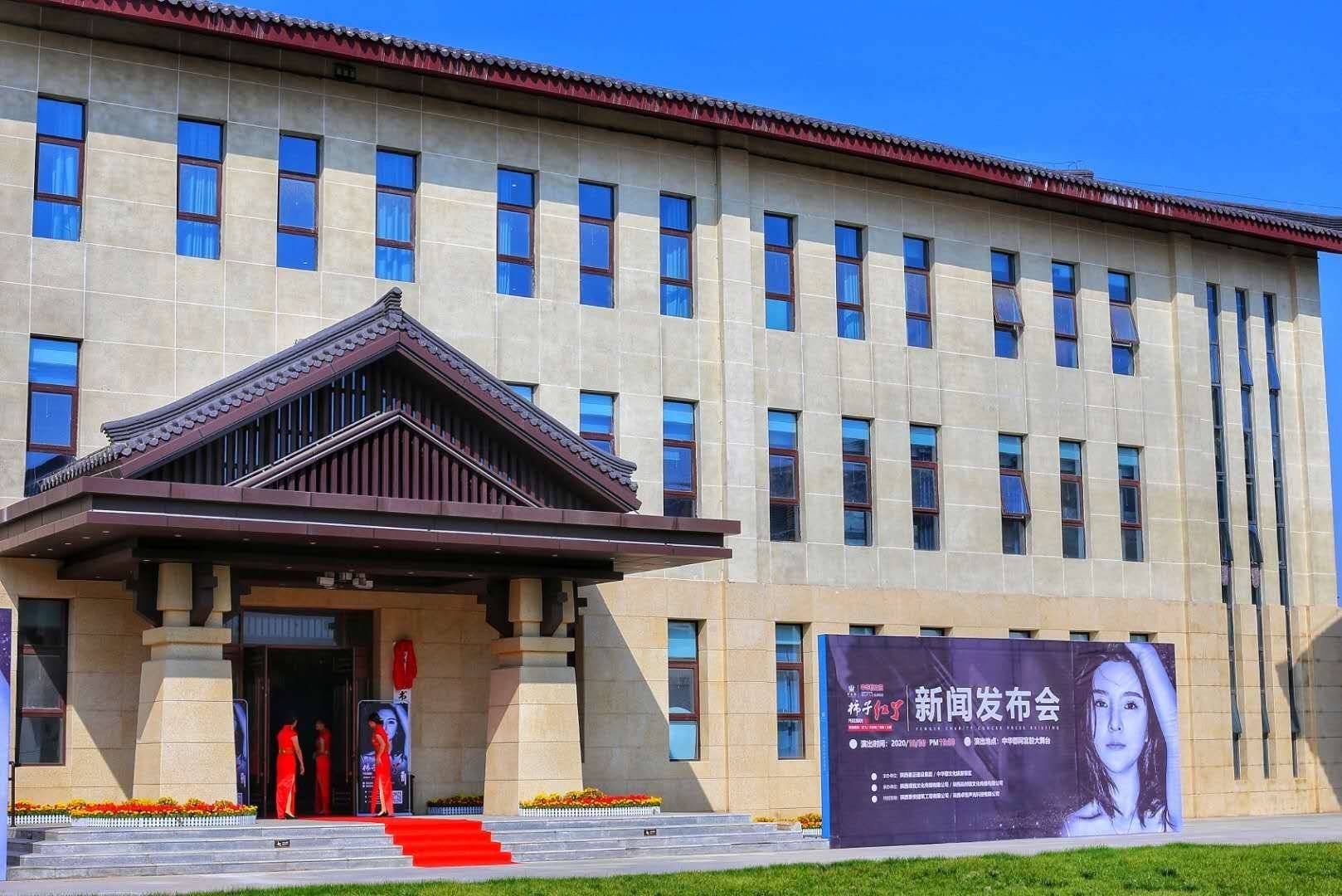 由陝西秦正建設集團,中華郡文化旅遊景區主辦,陝西璞悅文化傳媒有限