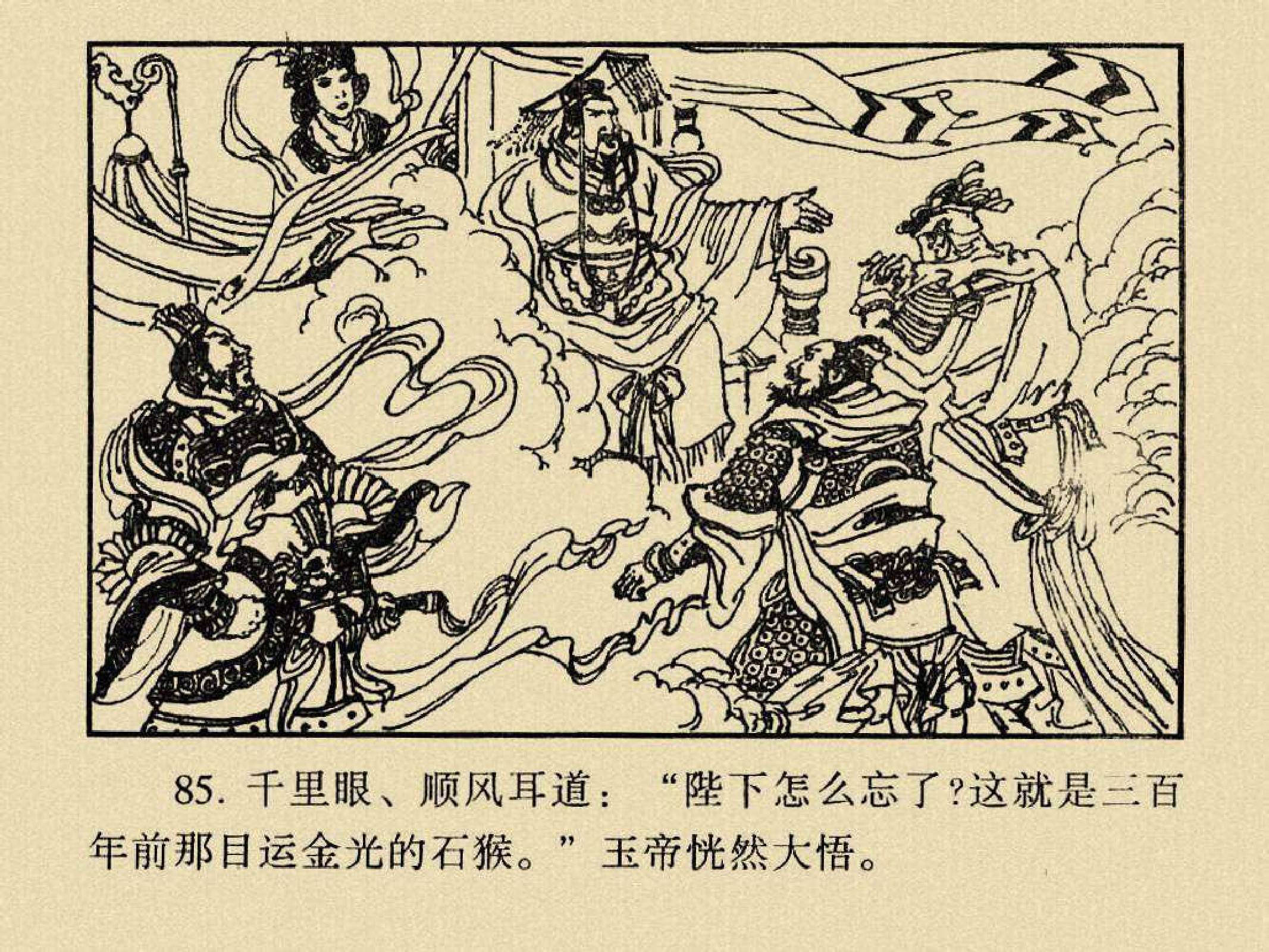 龙宫借宝老版连环画欣赏