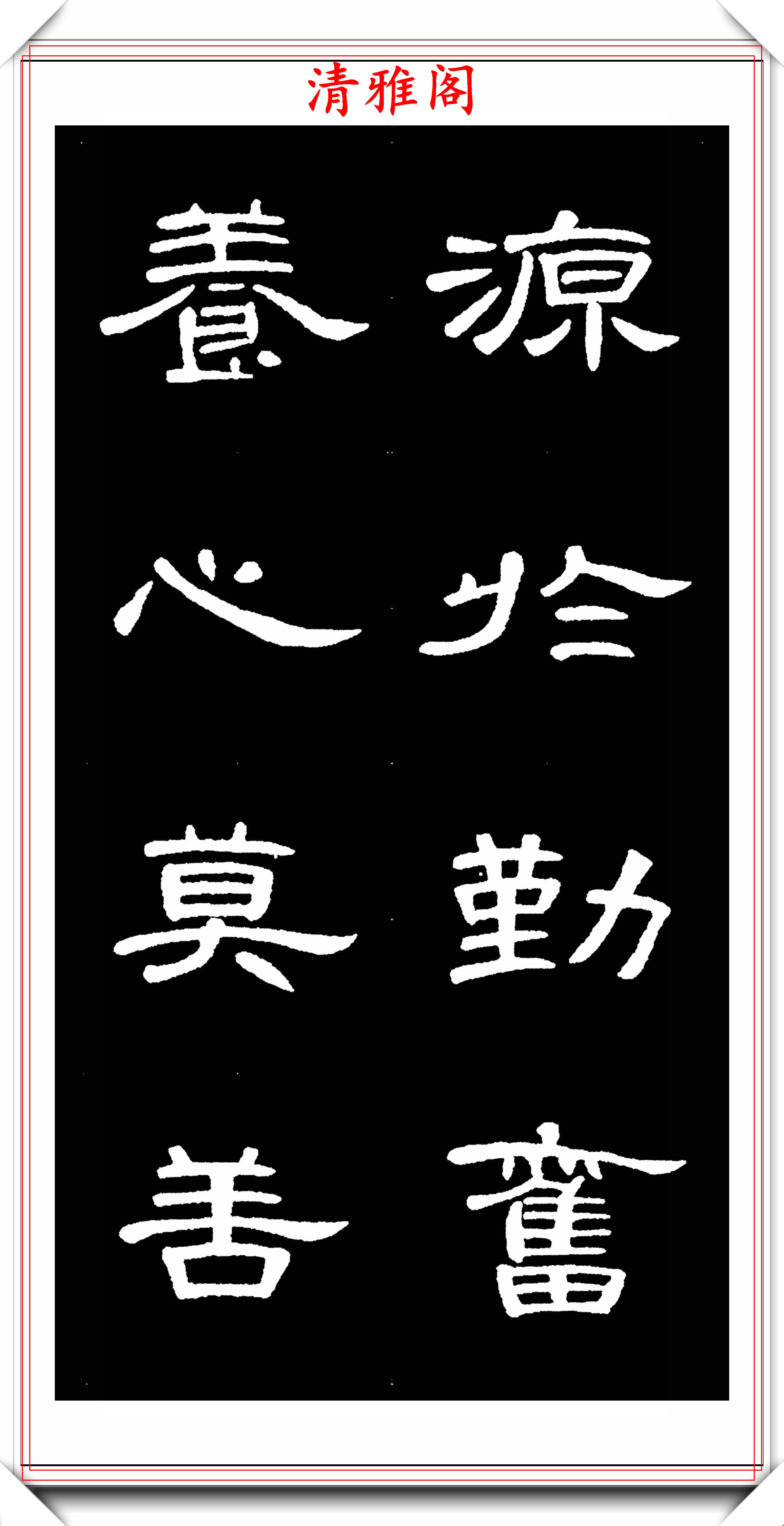 漢隸曹全碑拓本高清字帖欣賞,31幅高清大圖特寫,學隸書的好帖