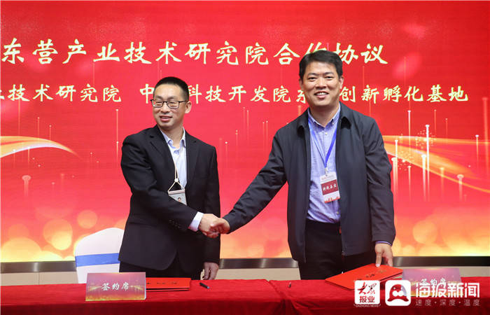 中国科技开发院东营科教园区创新孵化基地正式启动