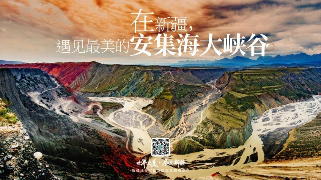 新疆积极推动旅游目的地形象升级,全面促进旅游活力释放