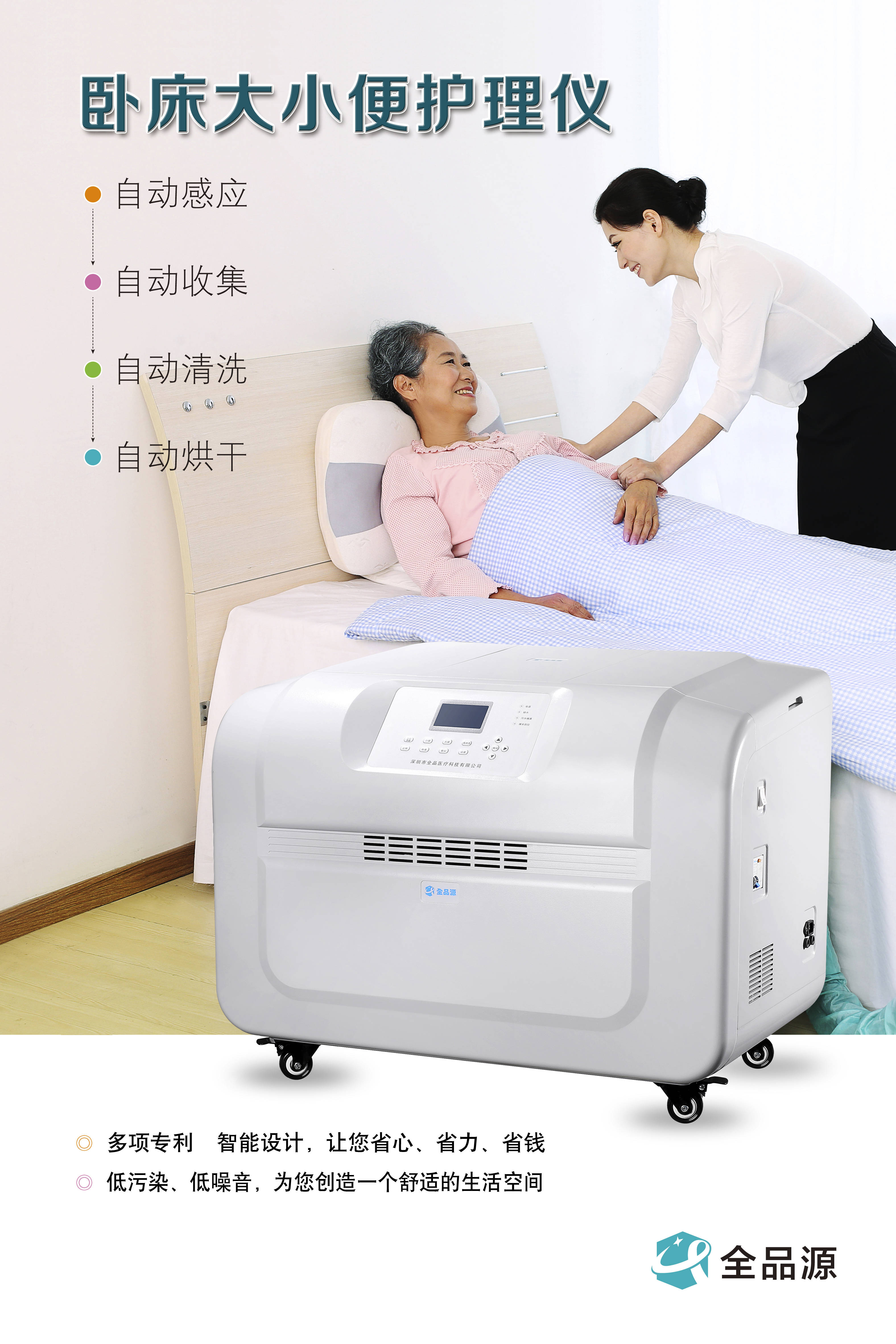 全自动卧床大小便智能护理机器人全品源