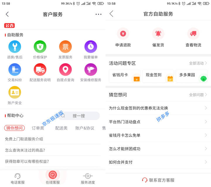 在"我的"界面,京东极速版和京东app没有太大的区别,基本上是一致的,但