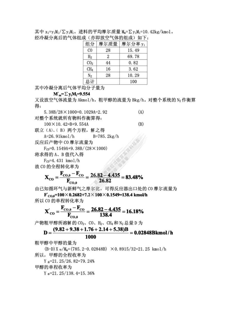 化学反应工程第五版朱炳辰课后习题答案解析