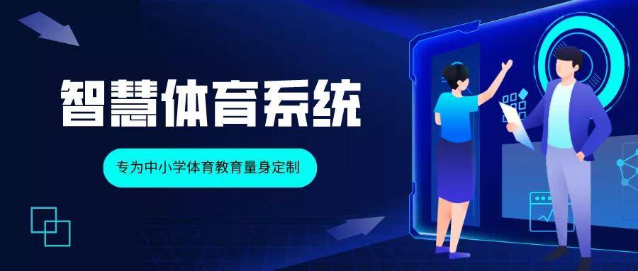 奥视达与顾村中学达成战略合作智慧体育系统谱写校园发展新篇章